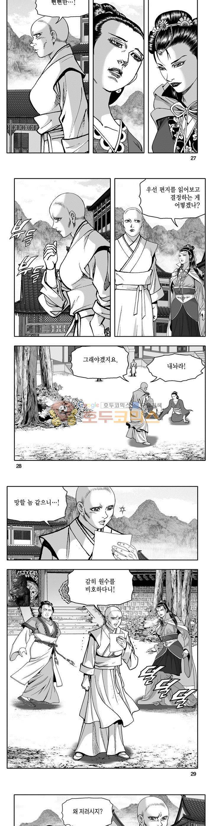 마인총 42권 - [완결] 9