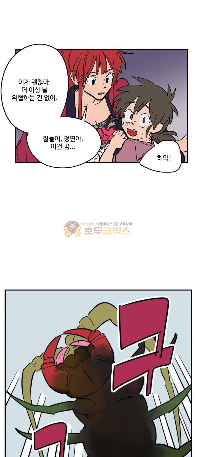 둥굴레차! 78화 5