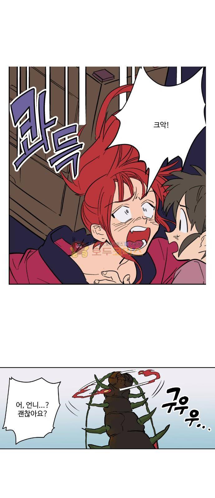 둥굴레차! 78화 13