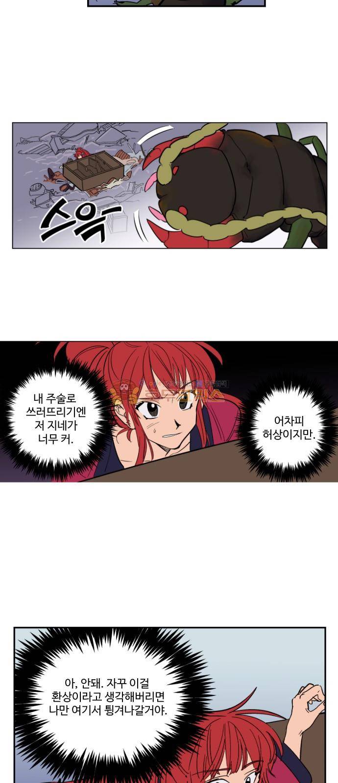 둥굴레차! 78화 16