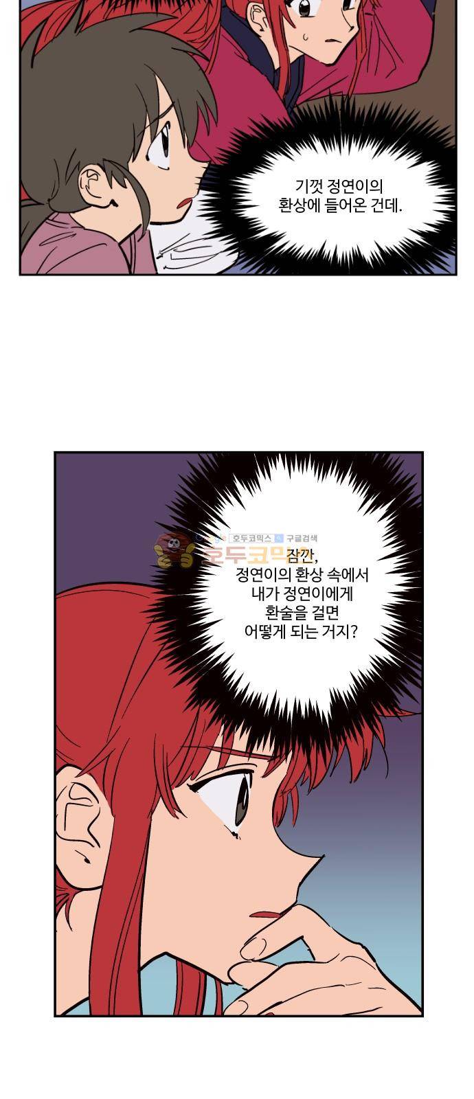 둥굴레차! 78화 17