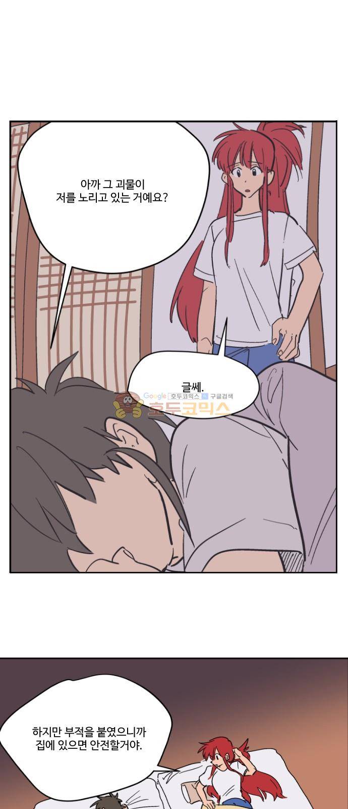 둥굴레차! 78화 29