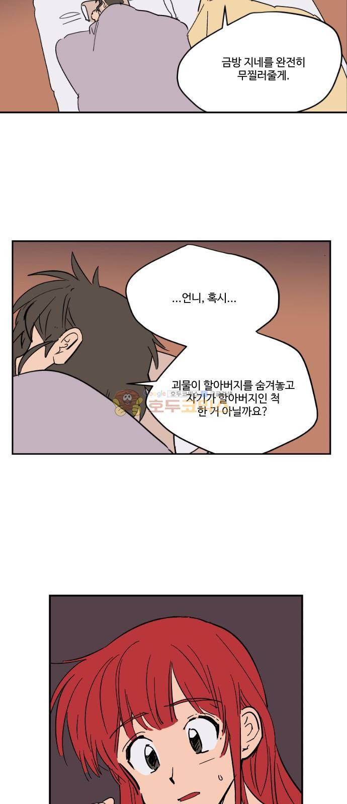 둥굴레차! 78화 30