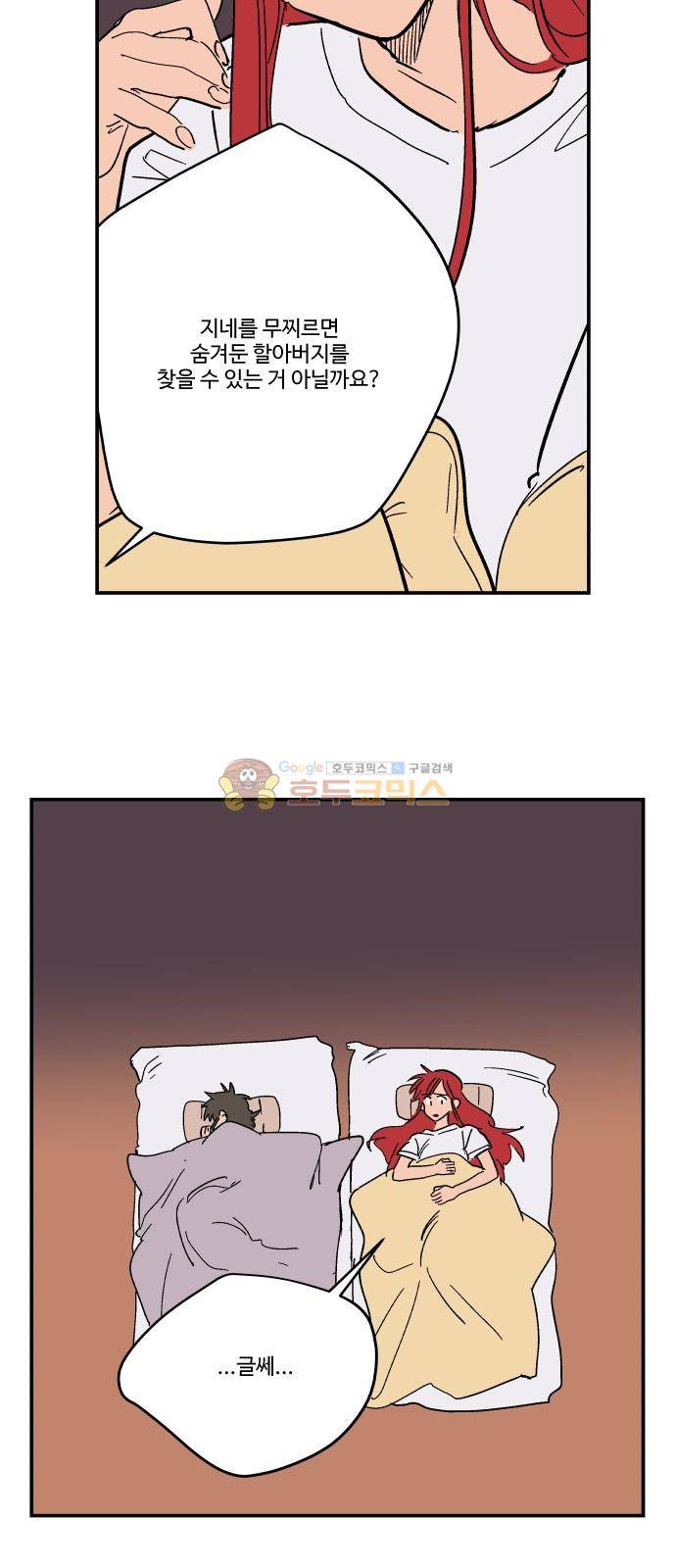 둥굴레차! 78화 31