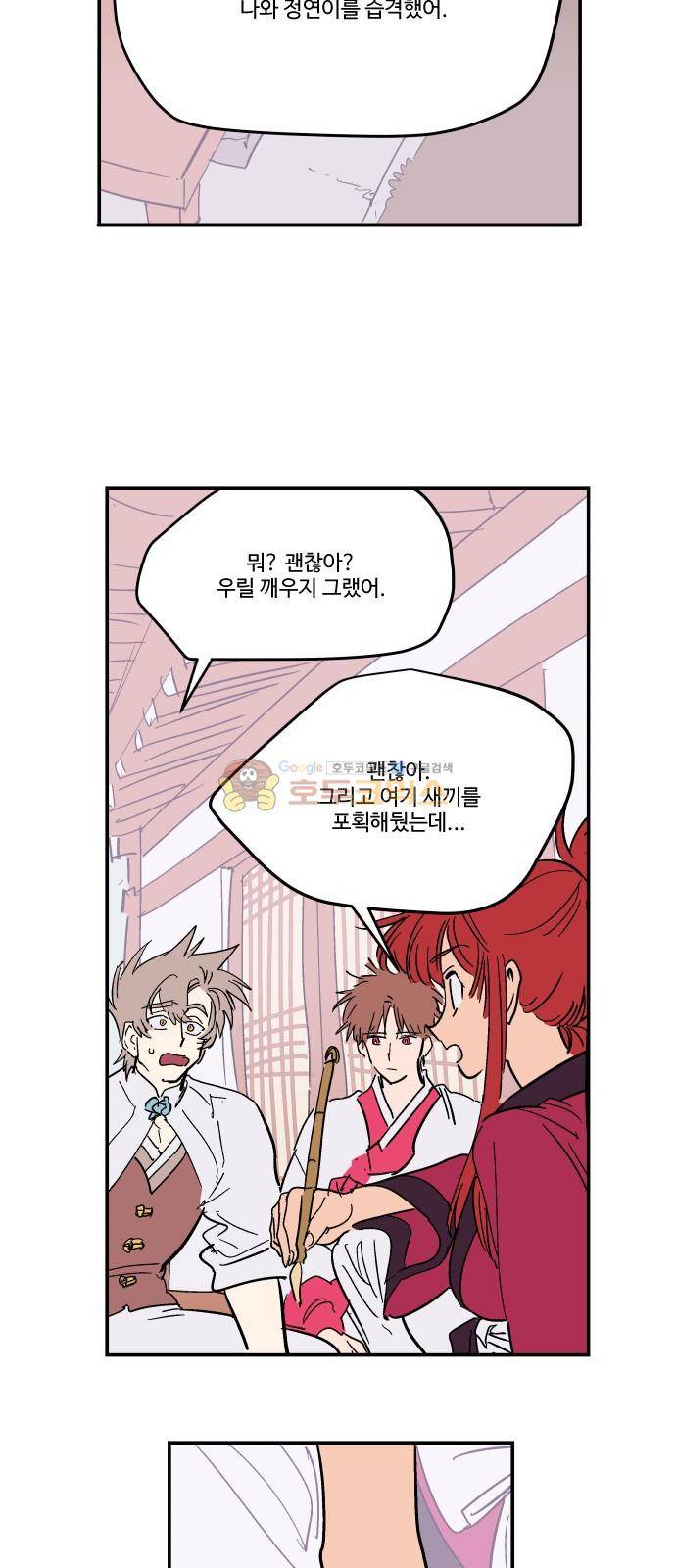 둥굴레차! 78화 34