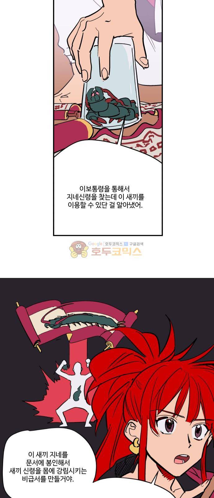둥굴레차! 78화 35