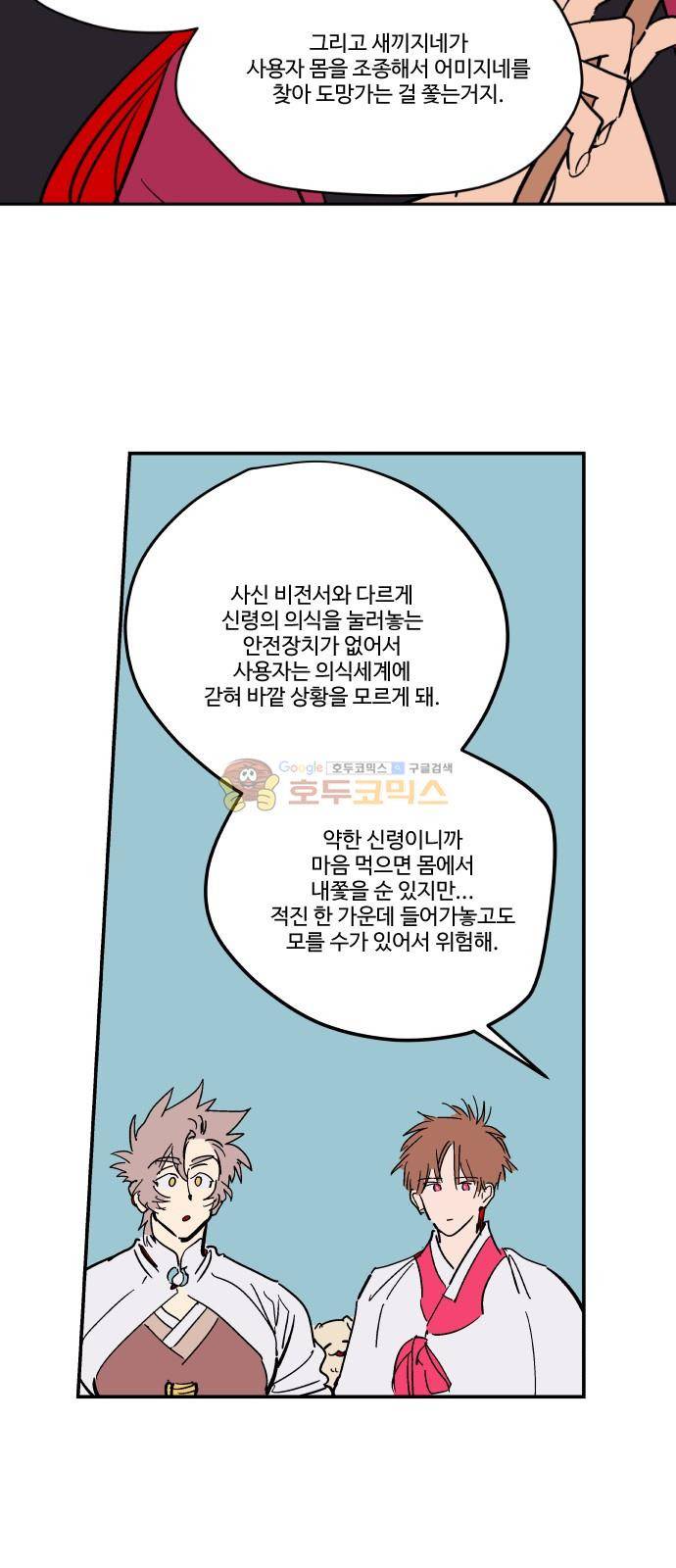 둥굴레차! 78화 36