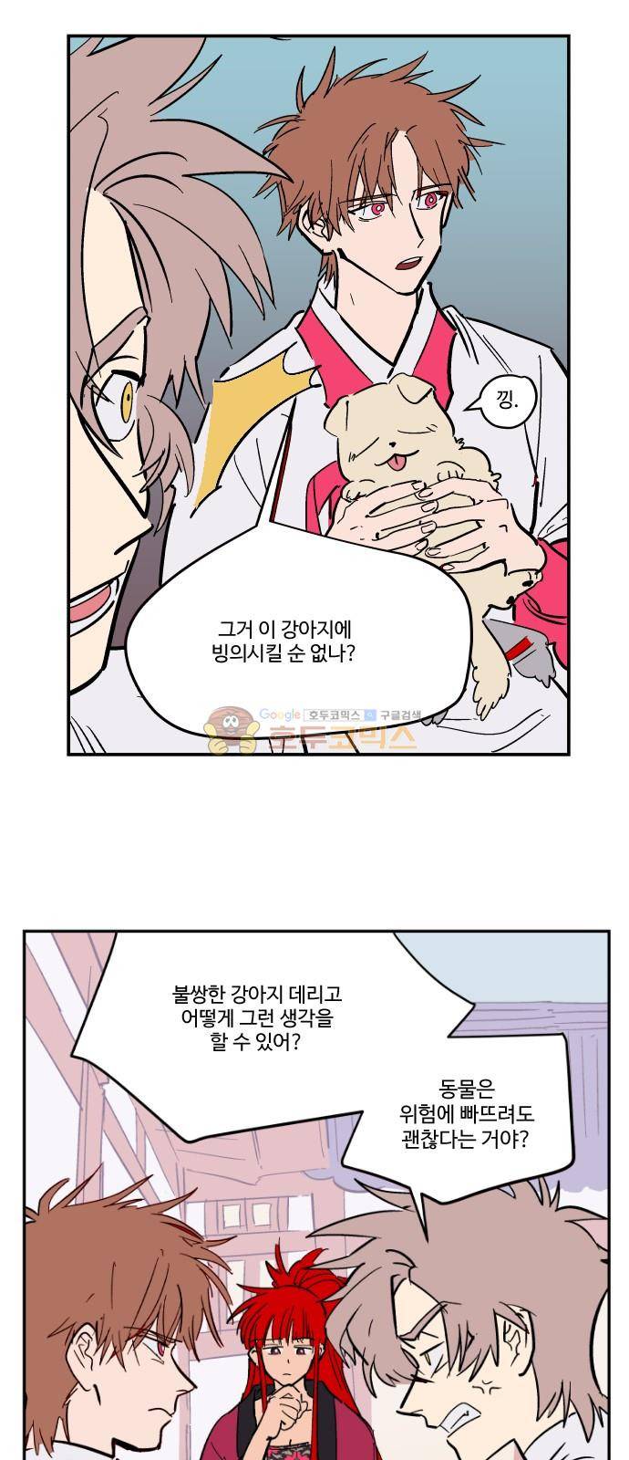 둥굴레차! 78화 37