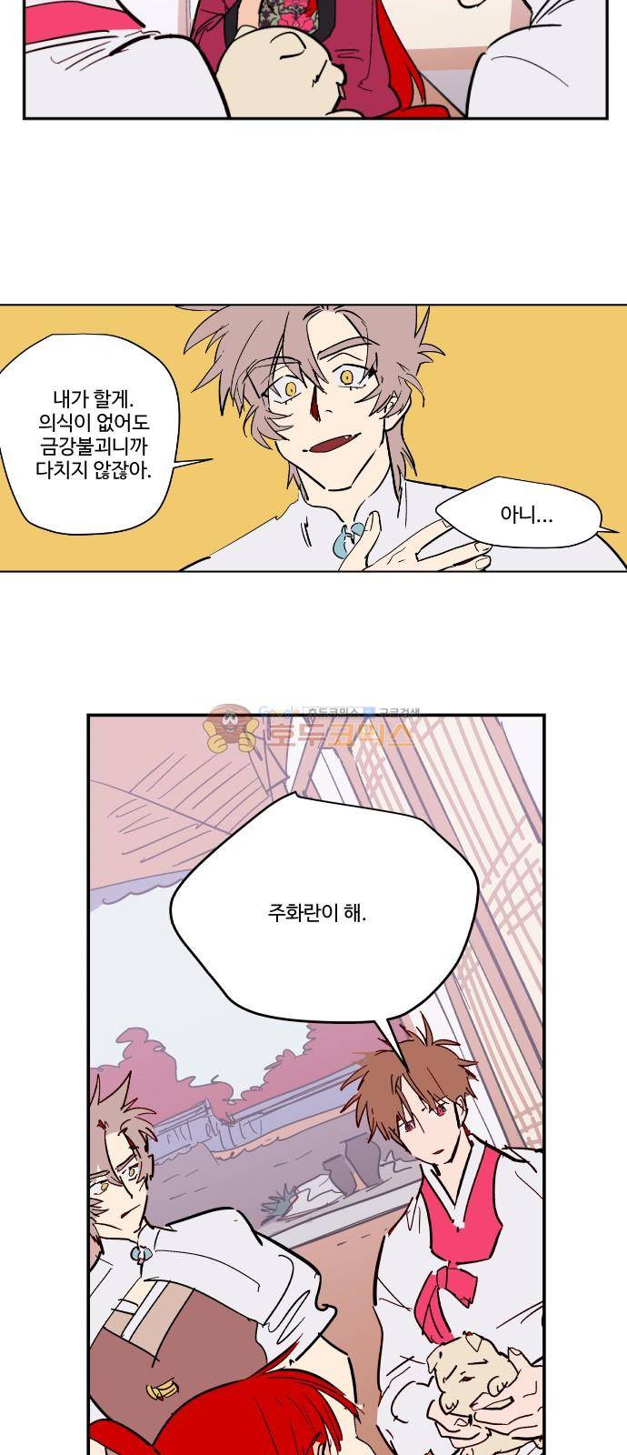 둥굴레차! 78화 38