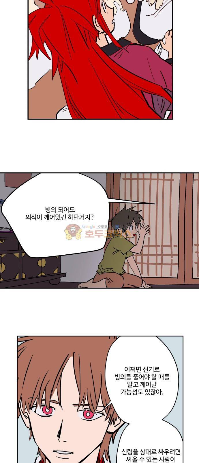 둥굴레차! 78화 39