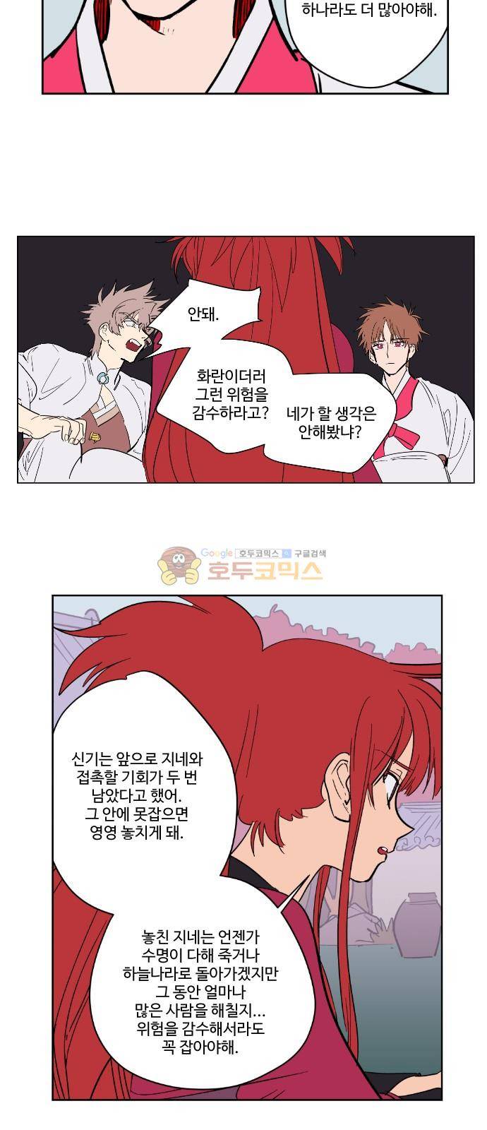 둥굴레차! 78화 40