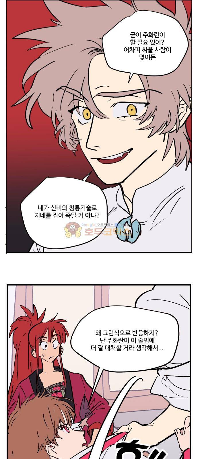 둥굴레차! 78화 42