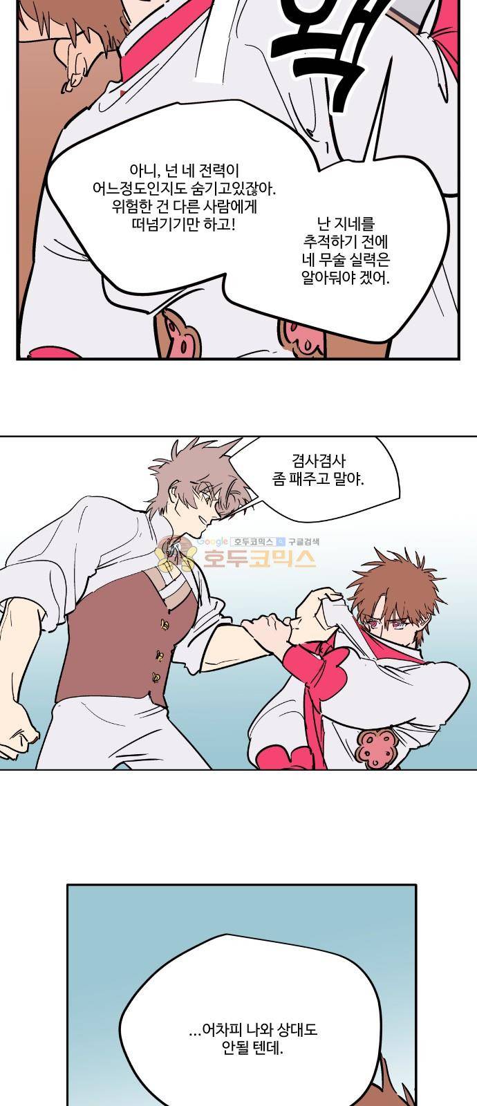 둥굴레차! 78화 43