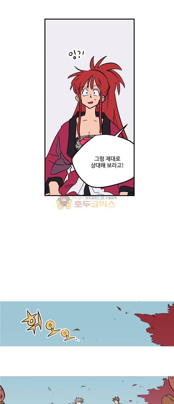 둥굴레차! 78화 45