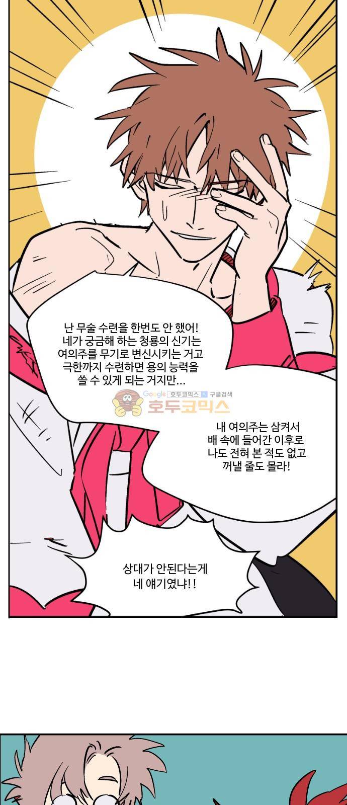 둥굴레차! 78화 48