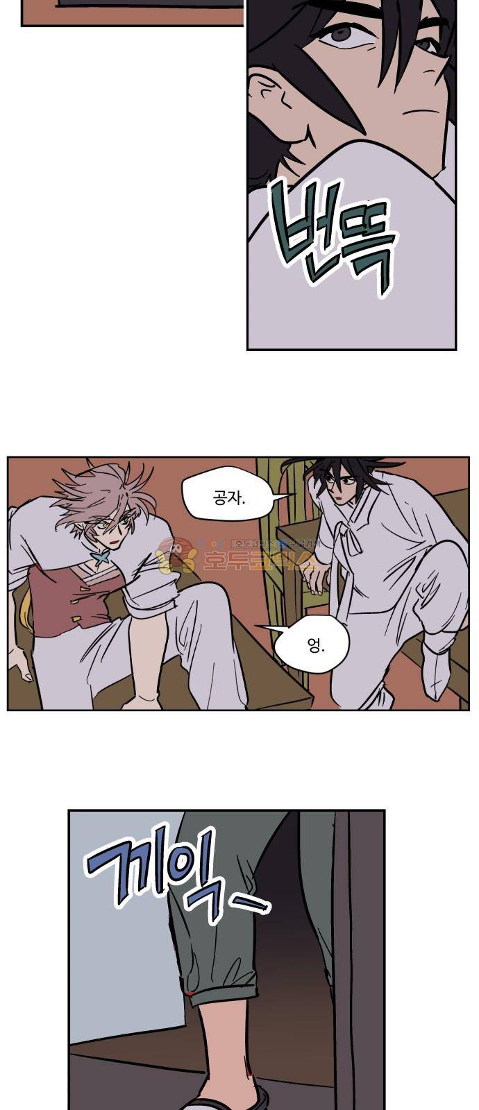 둥굴레차! 85화 2