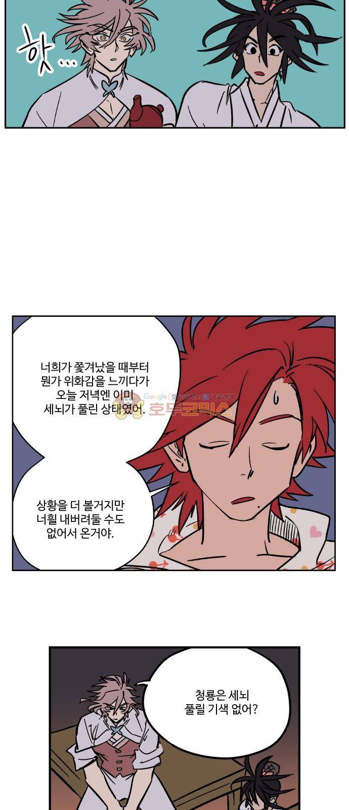 둥굴레차! 85화 5