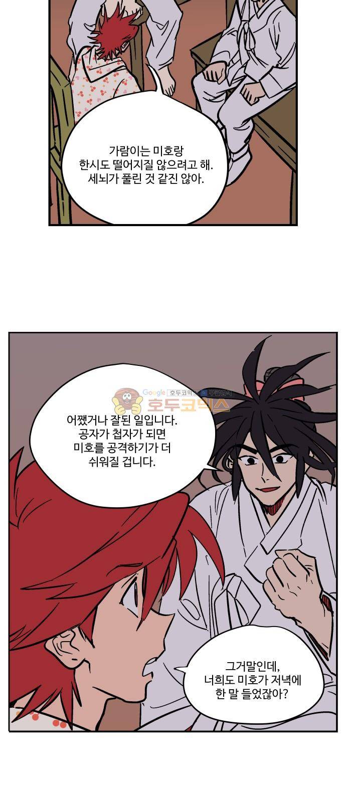 둥굴레차! 85화 6