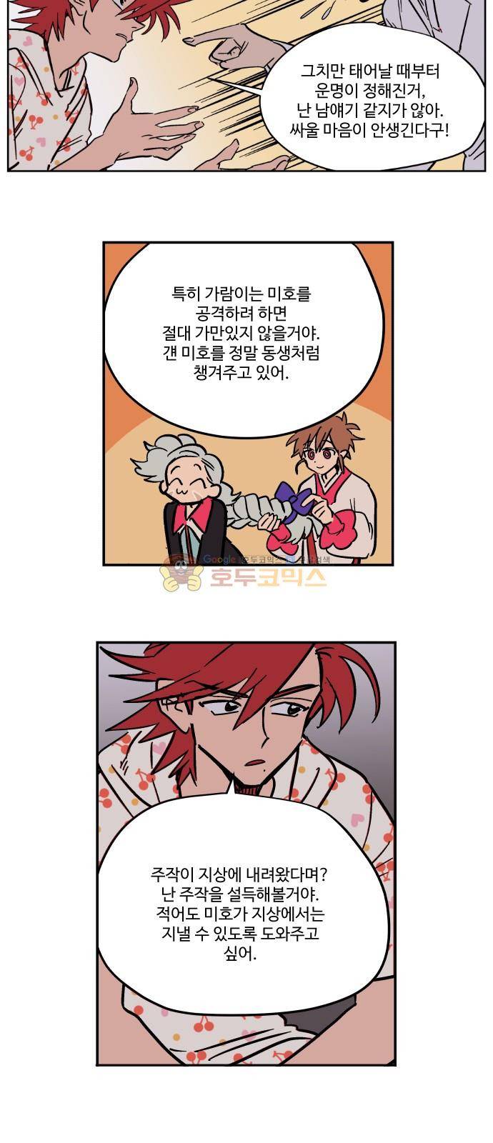 둥굴레차! 85화 8