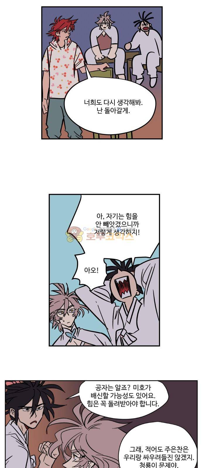 둥굴레차! 85화 9