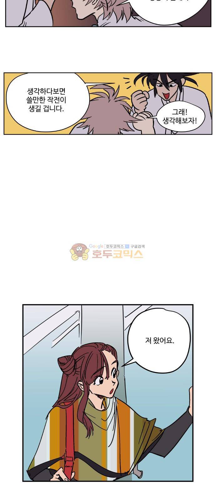 둥굴레차! 85화 10