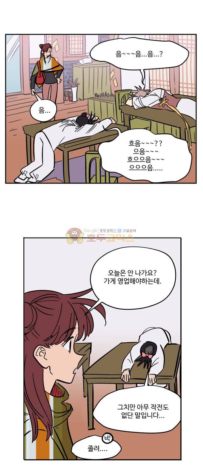 둥굴레차! 85화 11