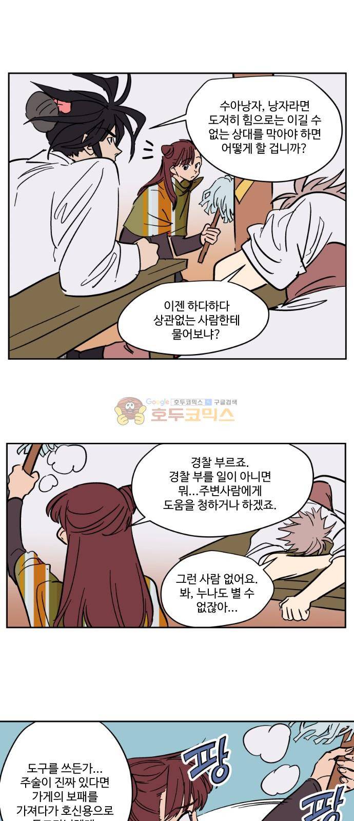 둥굴레차! 85화 12