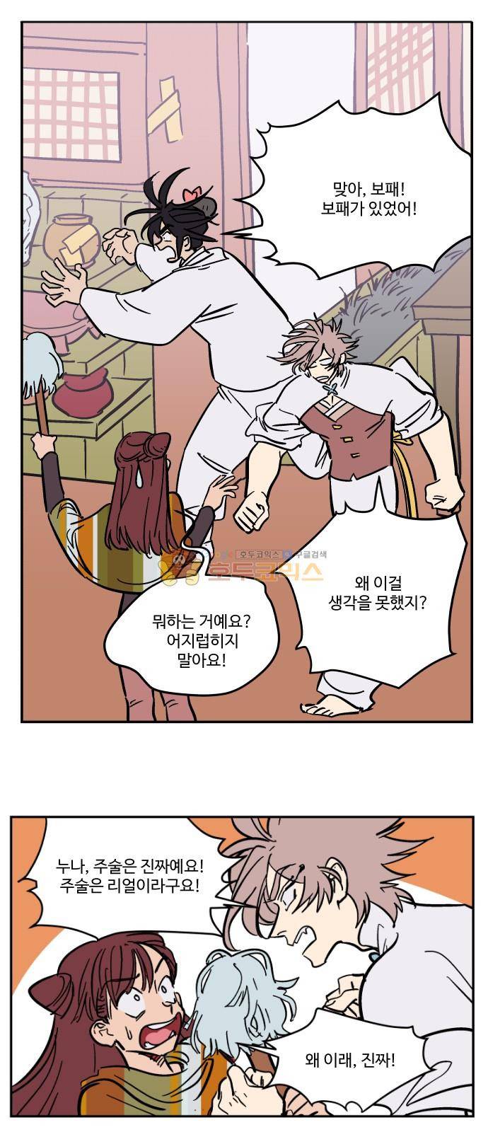 둥굴레차! 85화 14