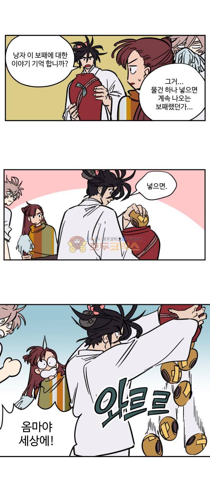 둥굴레차! 85화 15