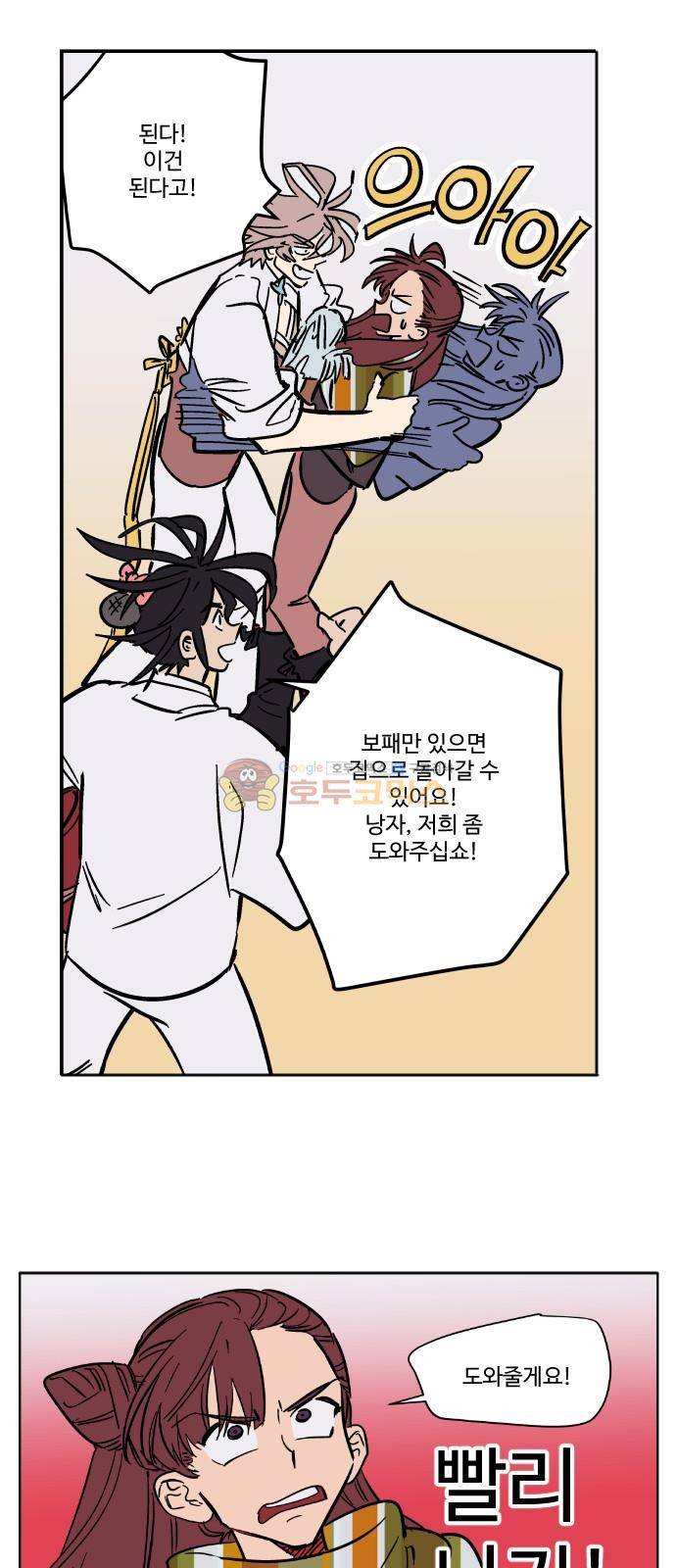 둥굴레차! 85화 16