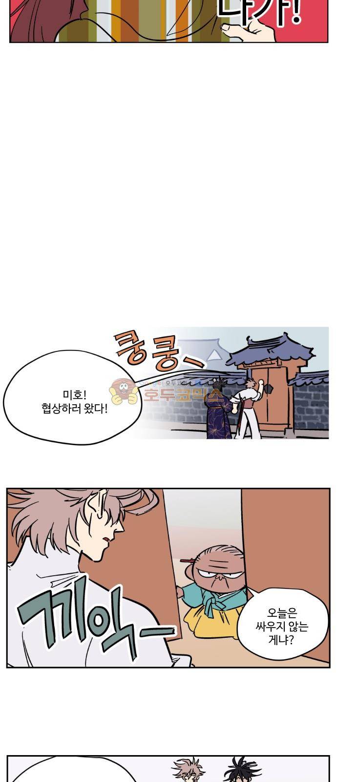 둥굴레차! 85화 17
