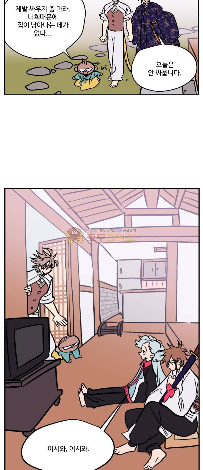 둥굴레차! 85화 18