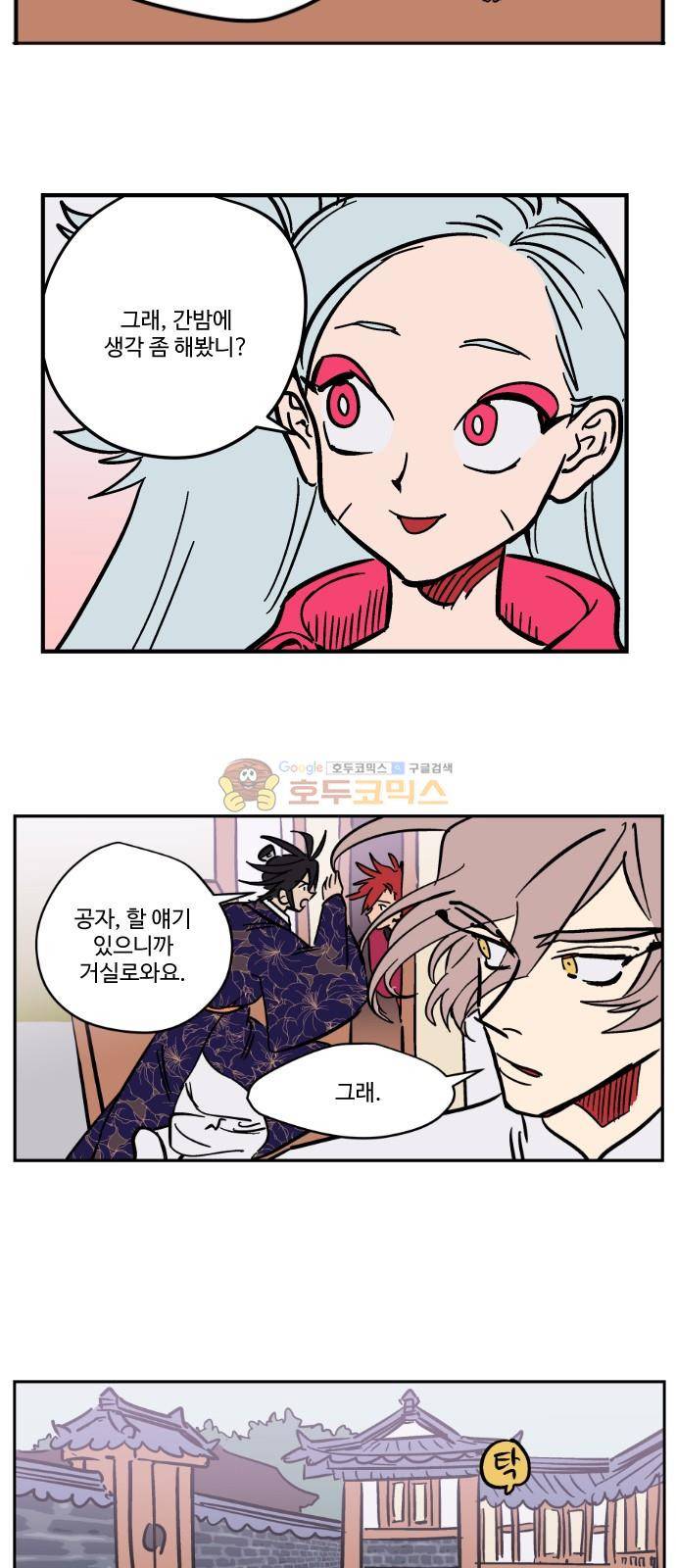 둥굴레차! 85화 19