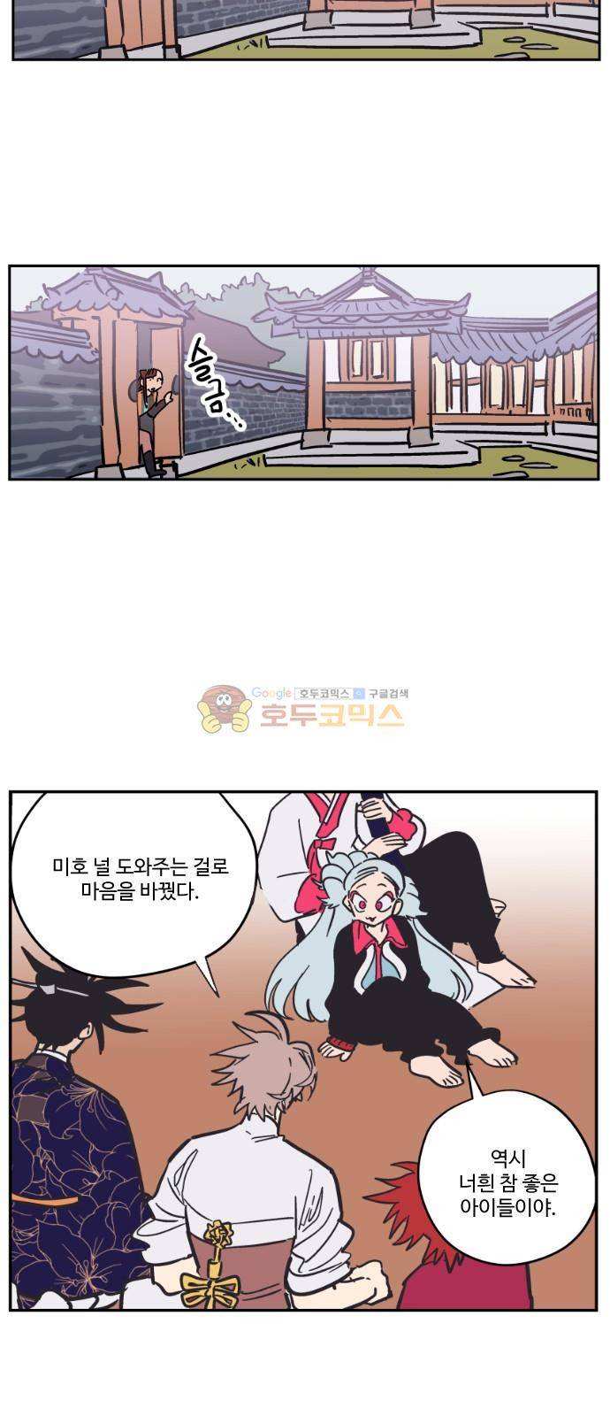 둥굴레차! 85화 20