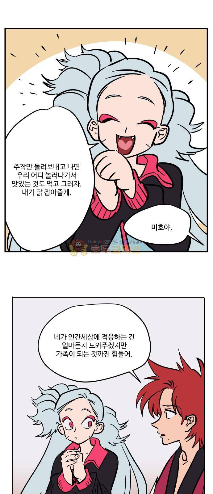 둥굴레차! 85화 21