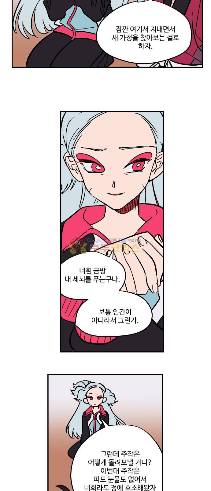 둥굴레차! 85화 22