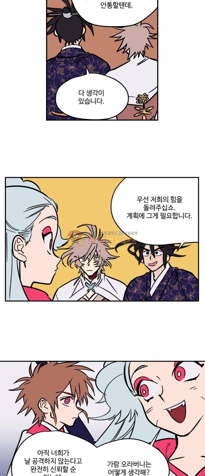 둥굴레차! 85화 23