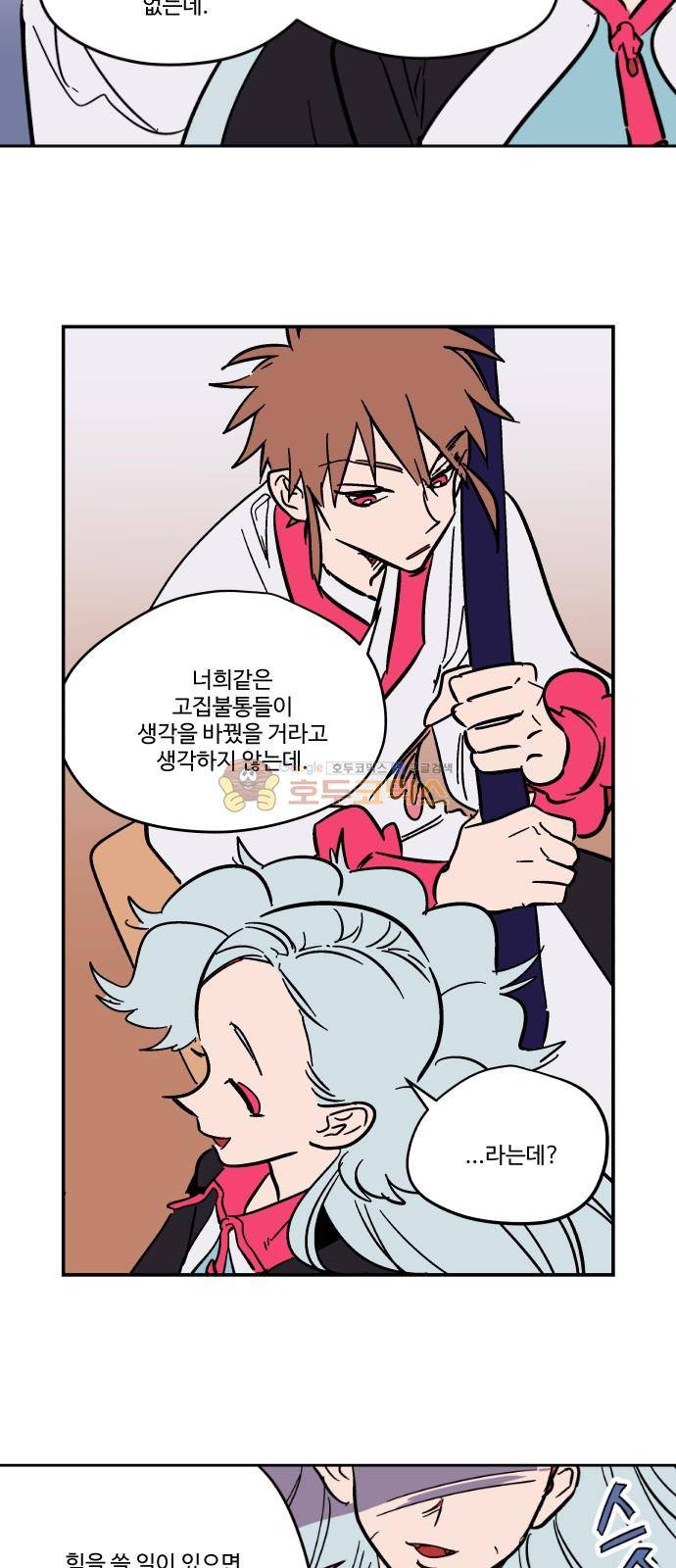 둥굴레차! 85화 24