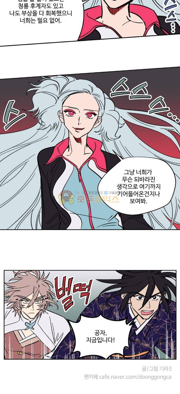 둥굴레차! 85화 25