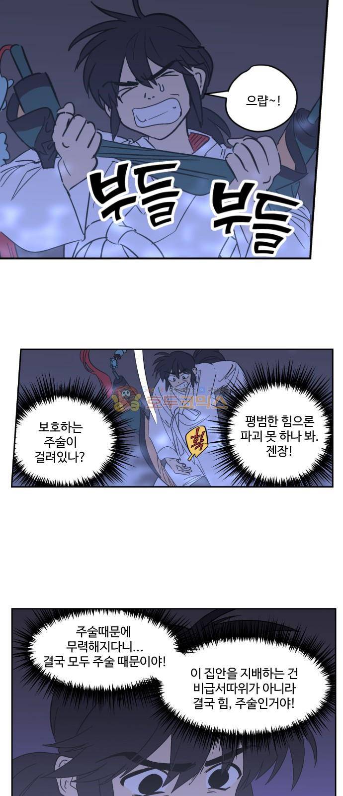 둥굴레차! 95화 1