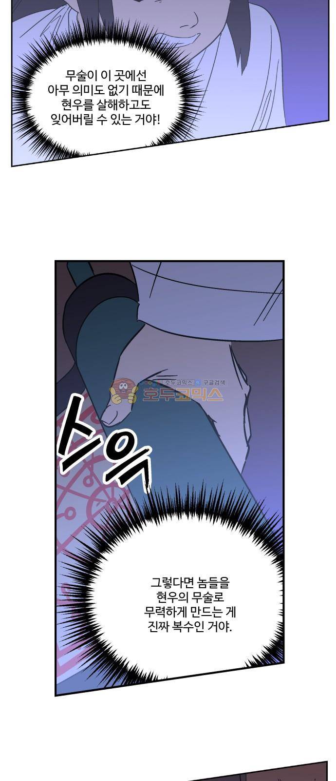 둥굴레차! 95화 2