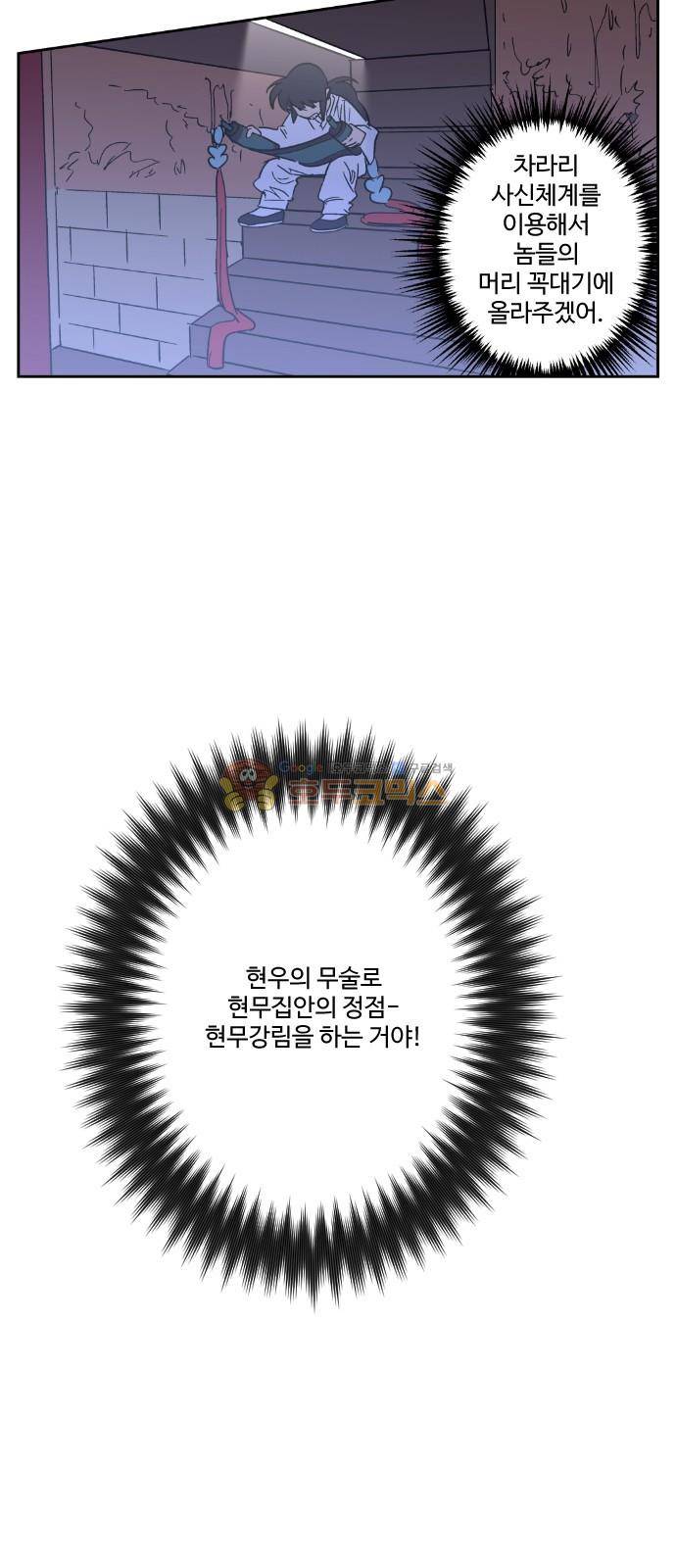 둥굴레차! 95화 3