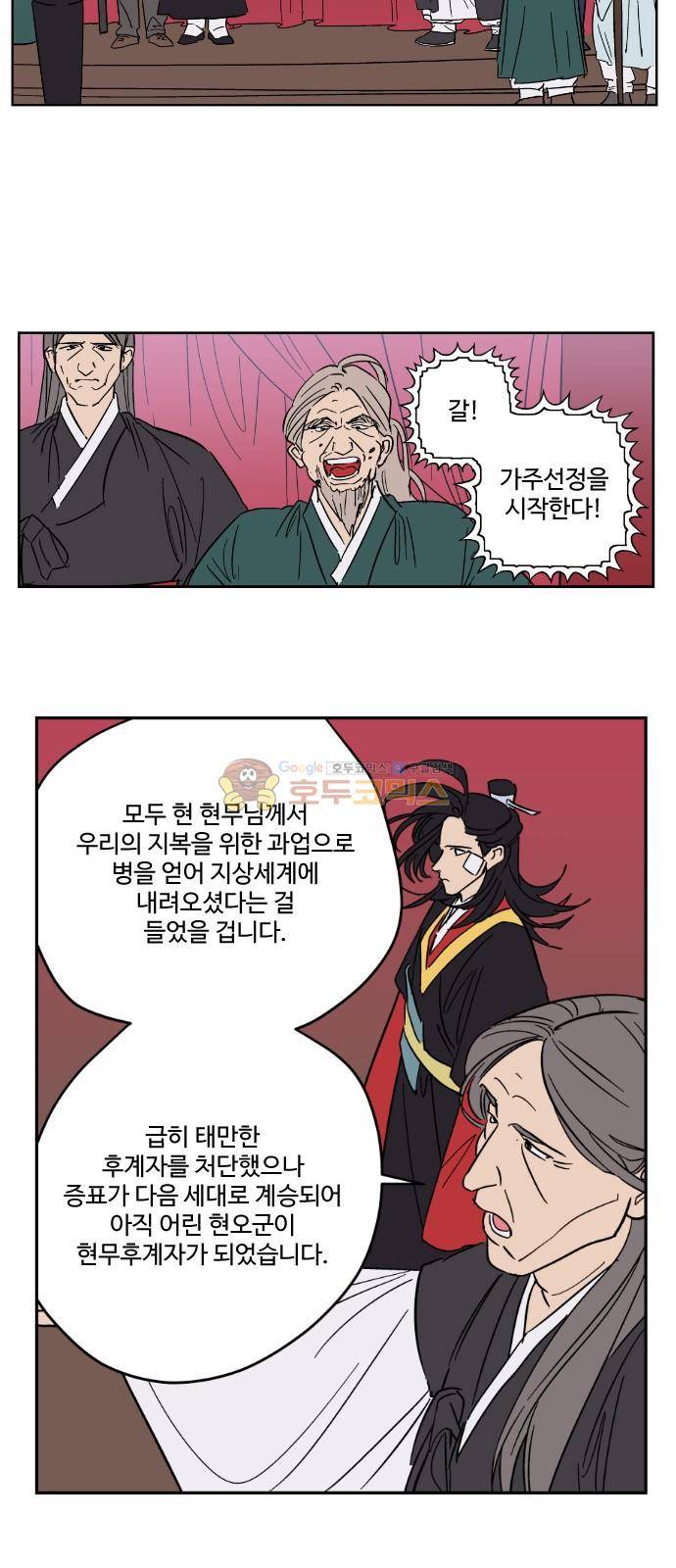 둥굴레차! 95화 5