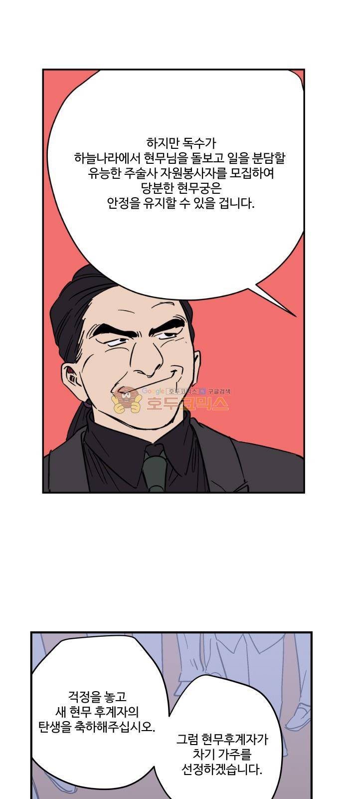 둥굴레차! 95화 6