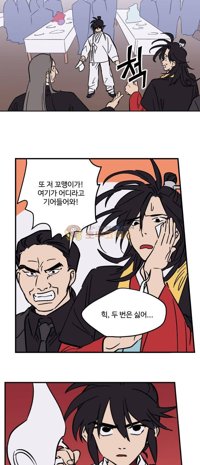 둥굴레차! 95화 9