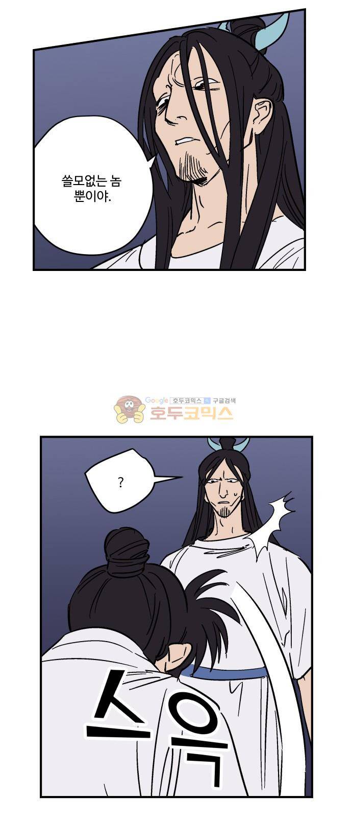 둥굴레차! 95화 21