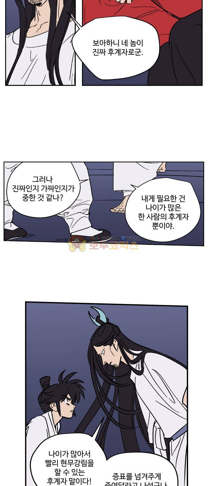 둥굴레차! 95화 23