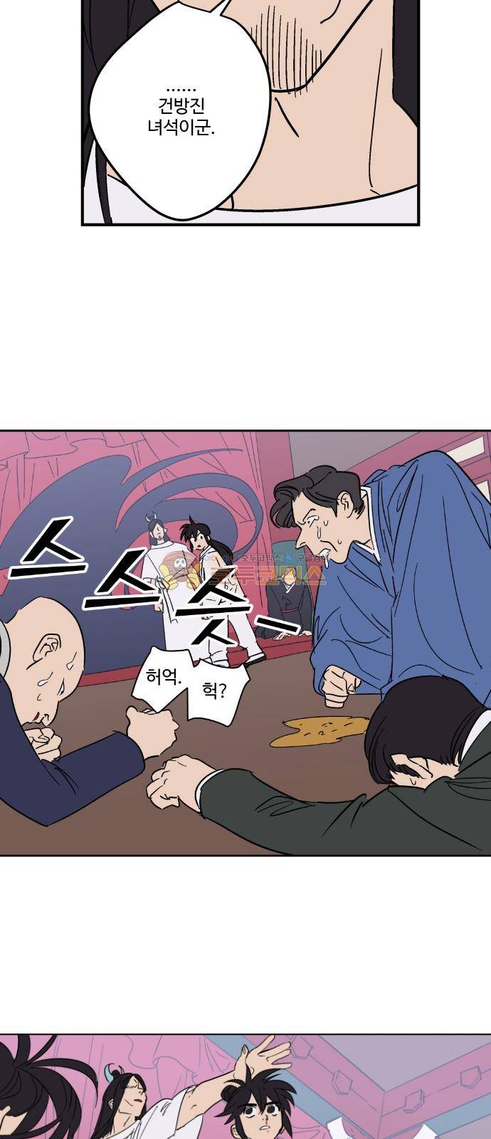둥굴레차! 95화 25