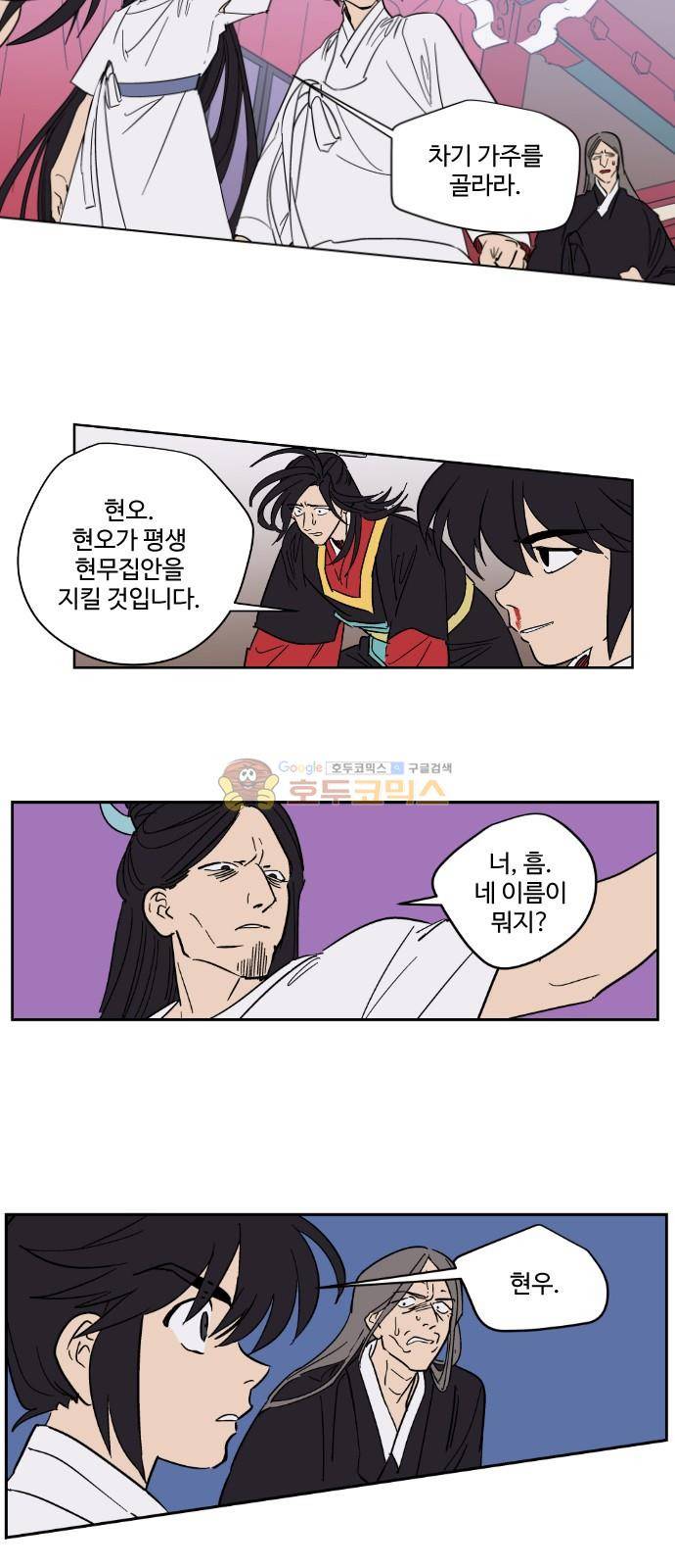 둥굴레차! 95화 26
