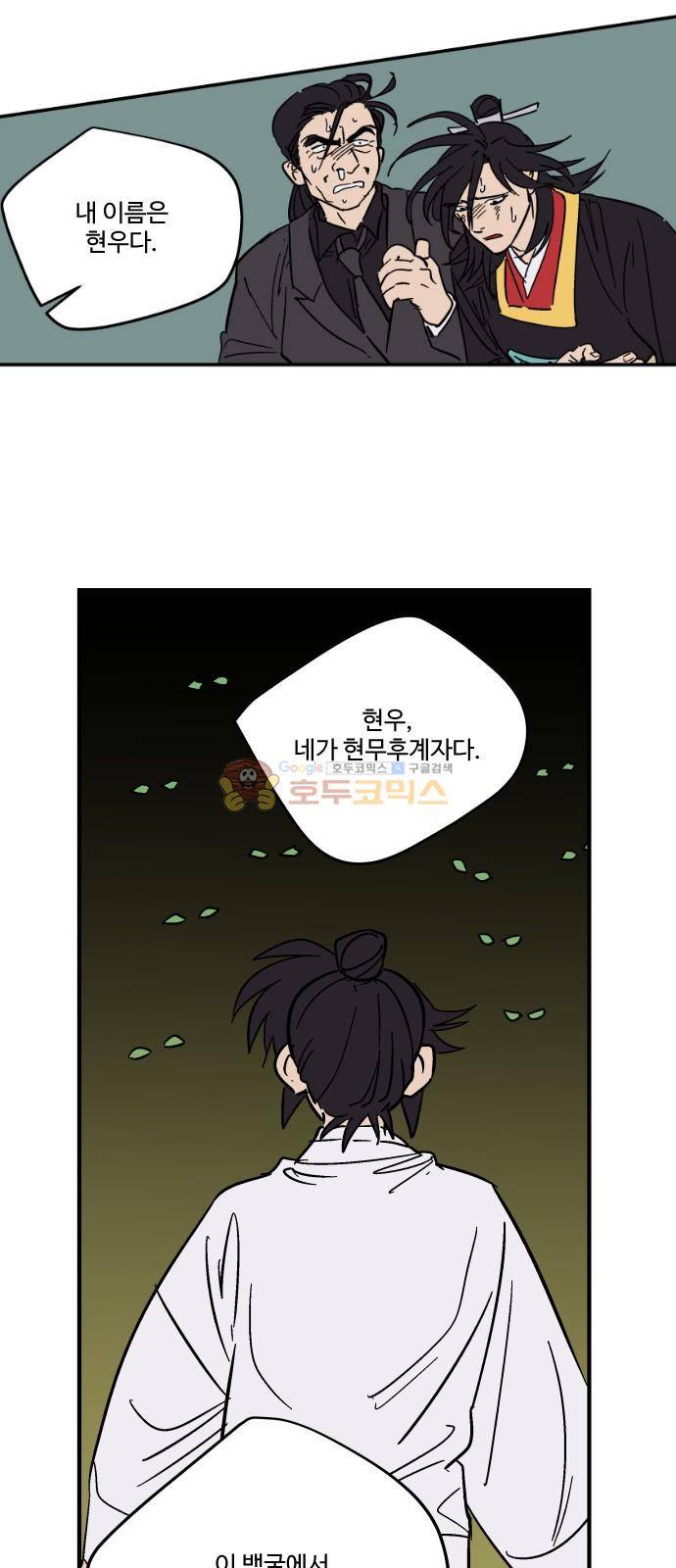 둥굴레차! 95화 27